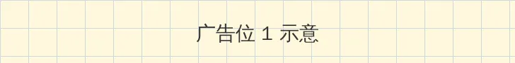 二十电影 顶部横幅广告位