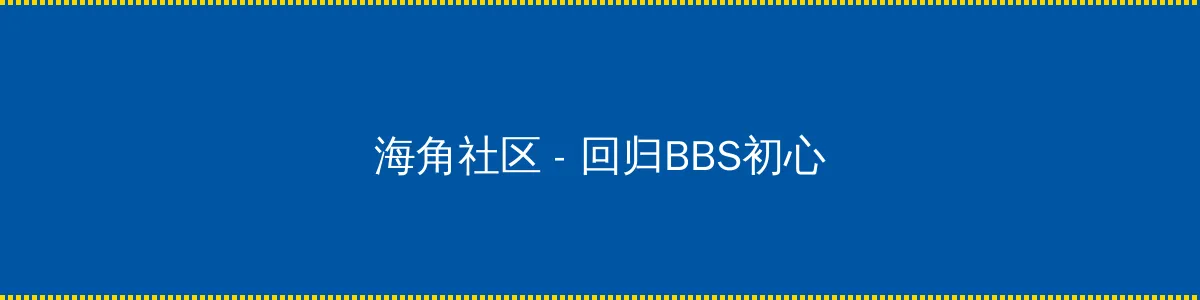 二十电影 - 回归BBS初心的综合社区